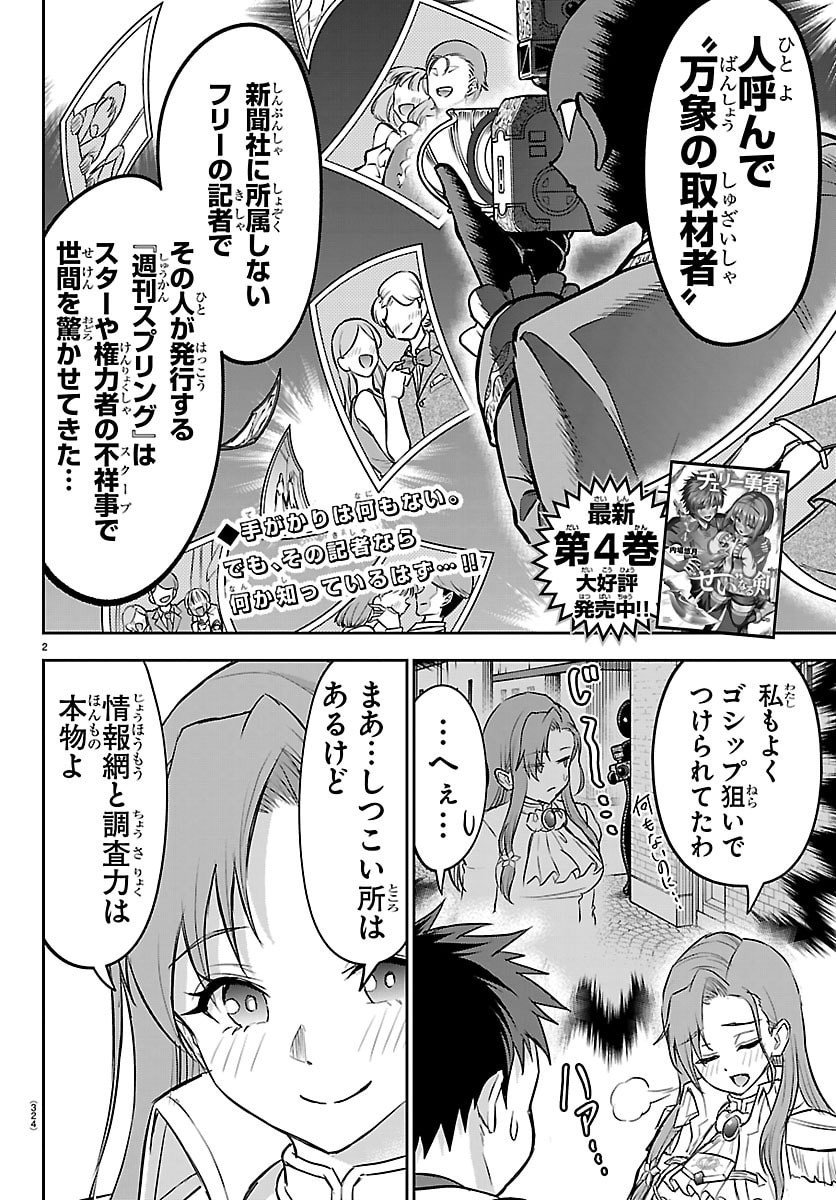 チェリー勇者とせいなる剣  Chap 47 - Next Chap 48