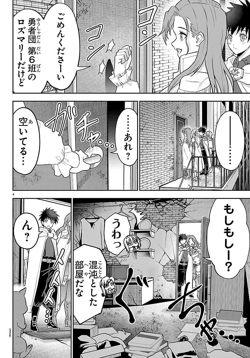 チェリー勇者とせいなる剣  Chap 47 - Next Chap 48