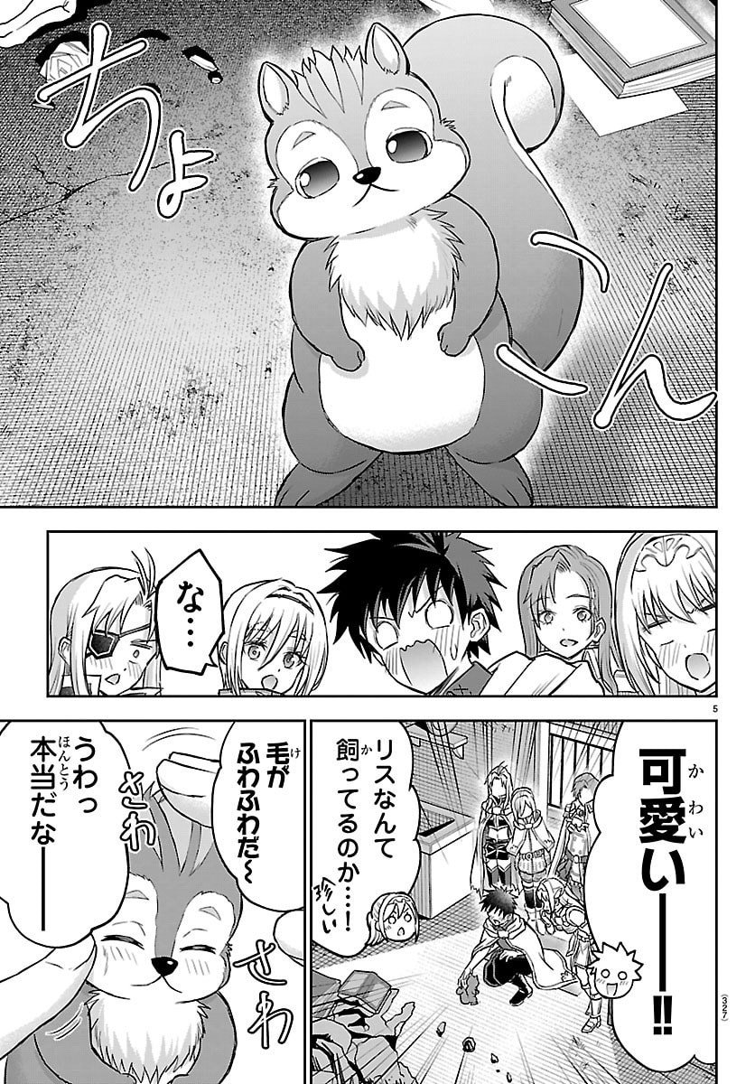 チェリー勇者とせいなる剣  Chap 47 - Next Chap 48