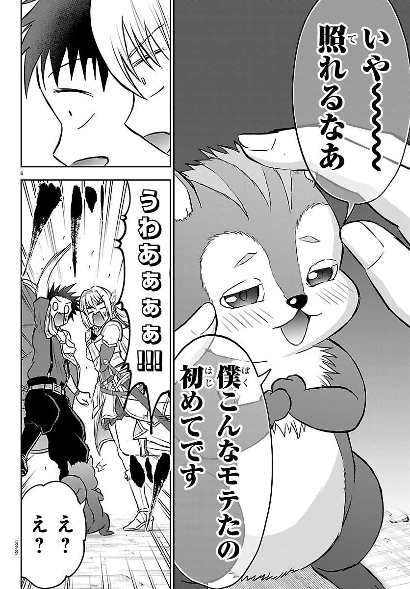 チェリー勇者とせいなる剣  Chap 47 - Next Chap 48