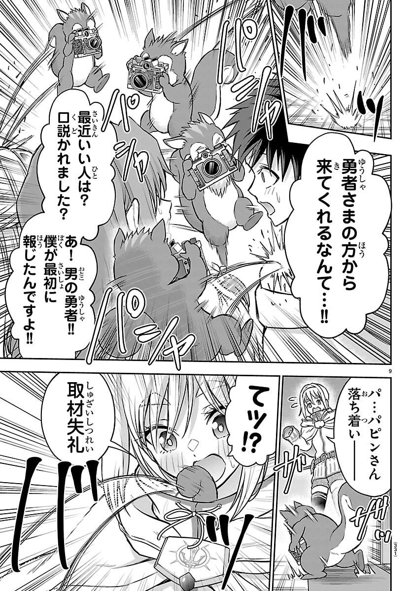 チェリー勇者とせいなる剣  Chap 47 - Next Chap 48