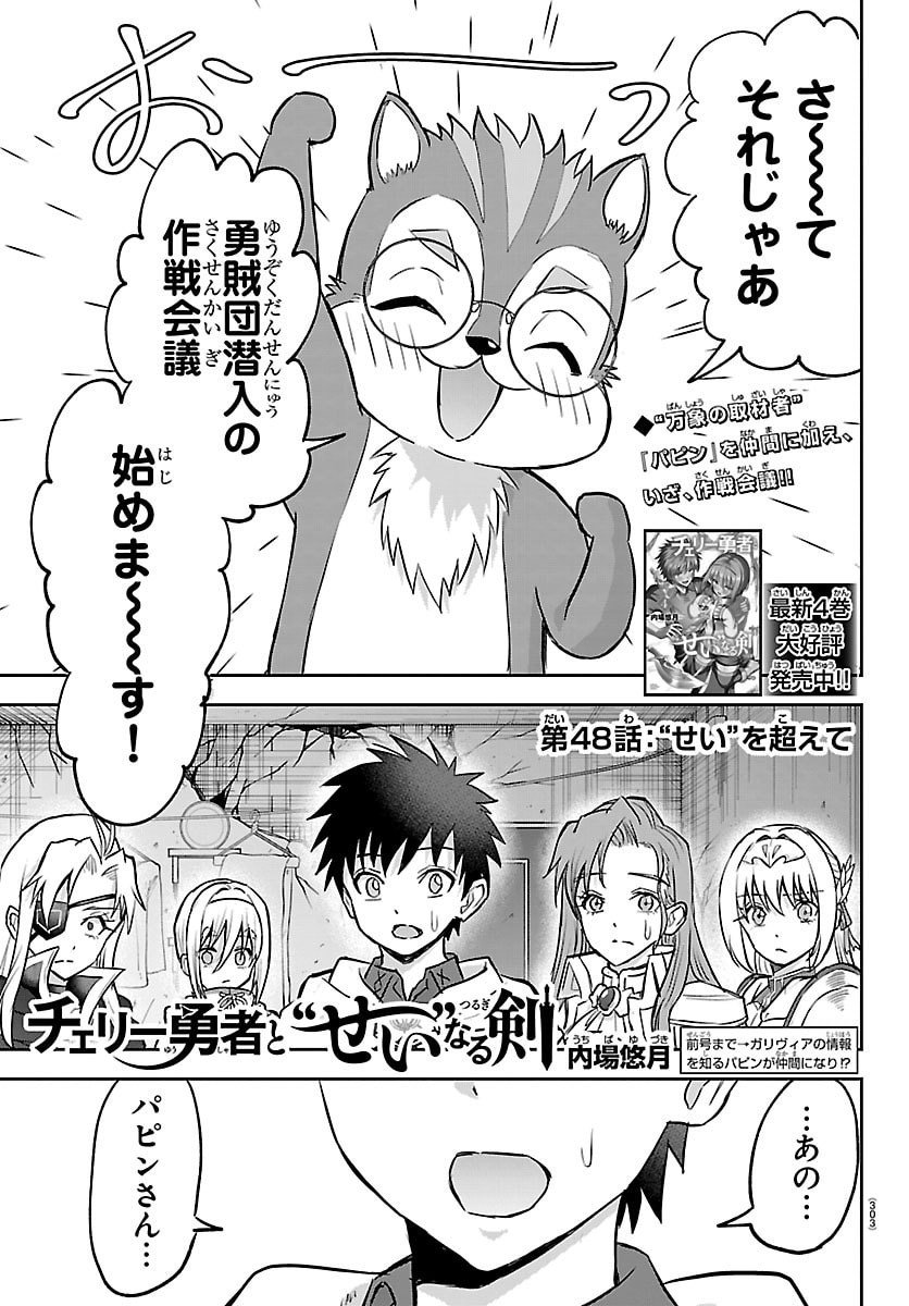 チェリー勇者とせいなる剣  Chap 48 - Next Chap 49
