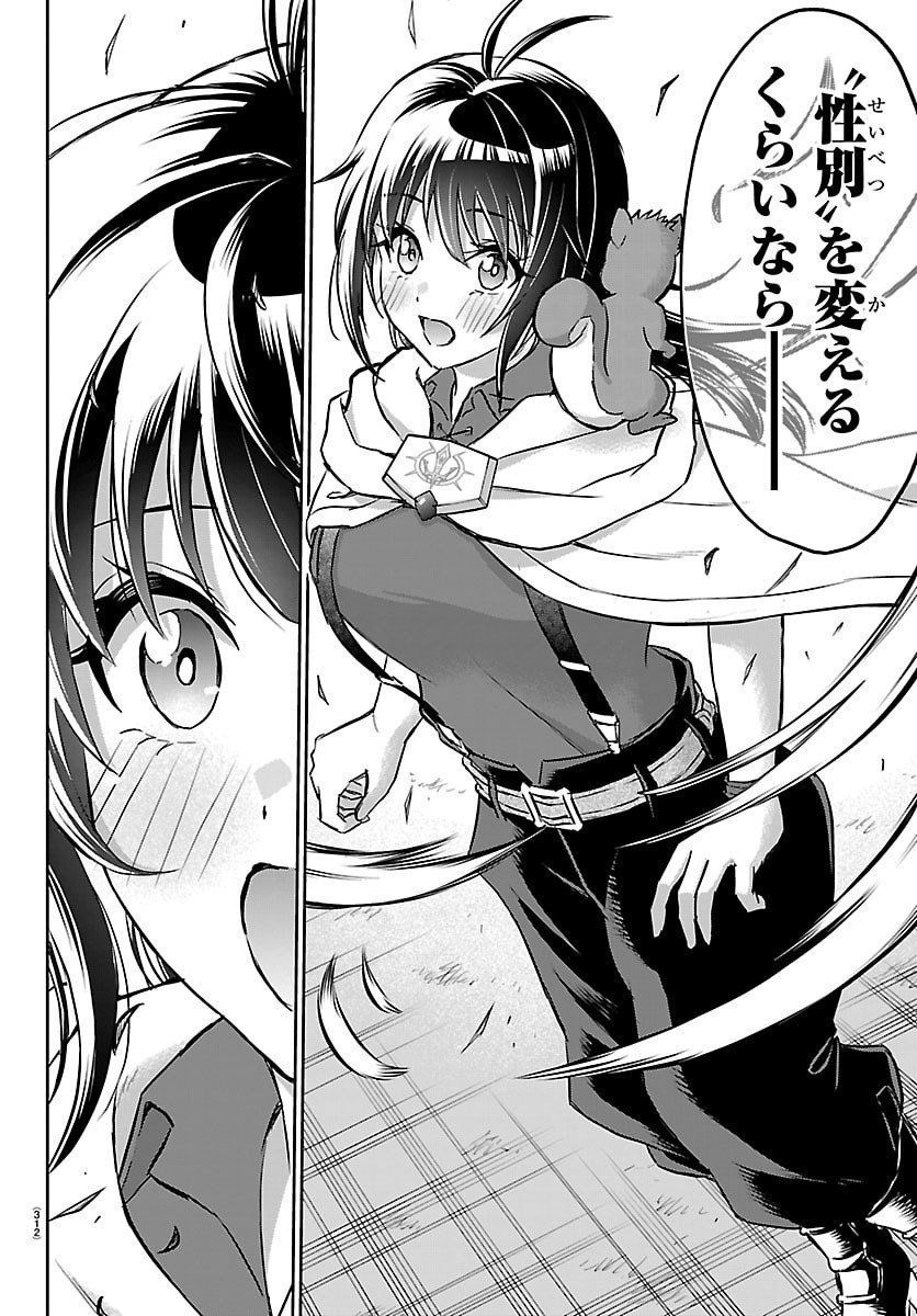 チェリー勇者とせいなる剣  Chap 48 - Next Chap 49