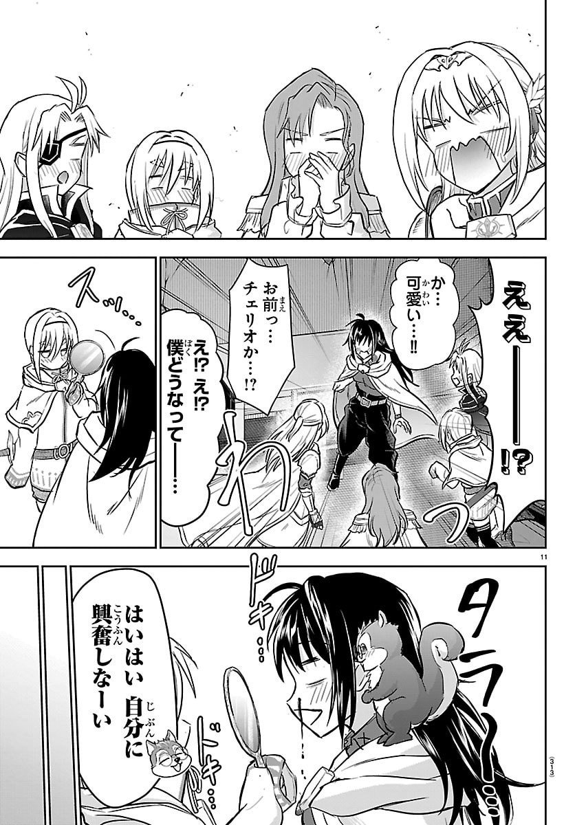 チェリー勇者とせいなる剣  Chap 48 - Next Chap 49