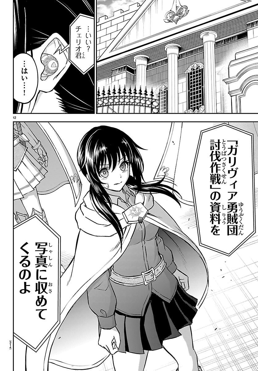 チェリー勇者とせいなる剣  Chap 48 - Next Chap 49