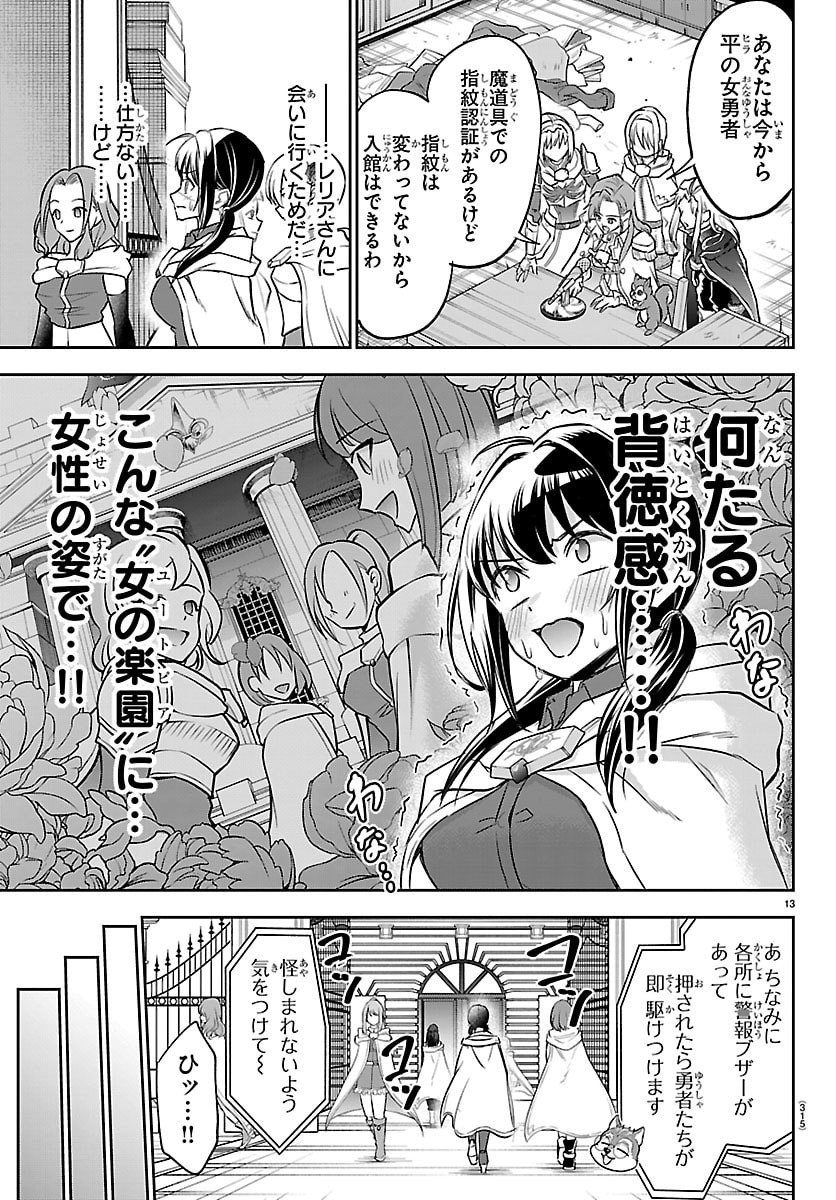チェリー勇者とせいなる剣  Chap 48 - Next Chap 49