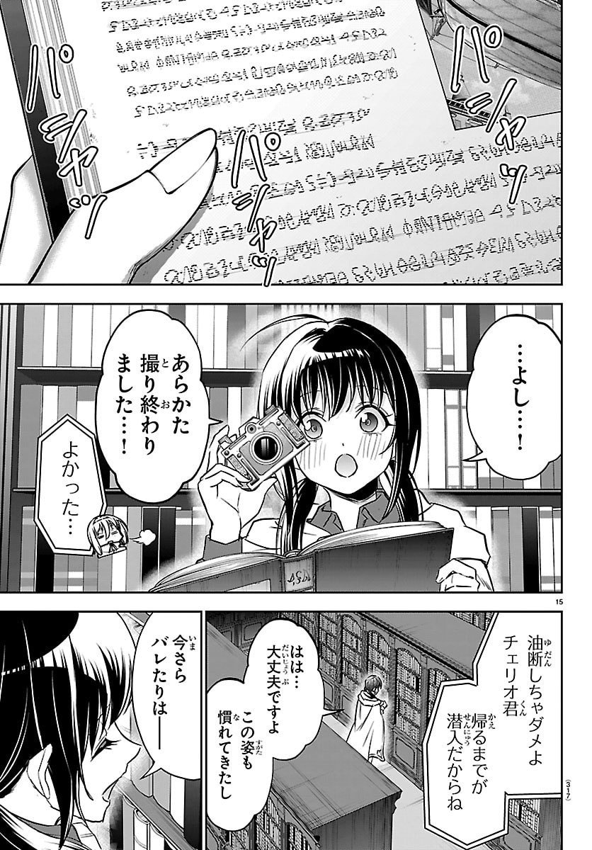 チェリー勇者とせいなる剣  Chap 48 - Next Chap 49