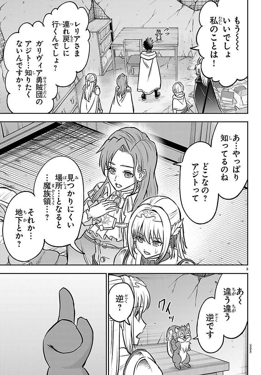 チェリー勇者とせいなる剣  Chap 48 - Next Chap 49