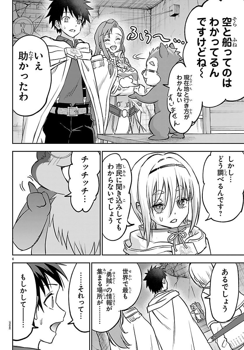 チェリー勇者とせいなる剣  Chap 48 - Next Chap 49