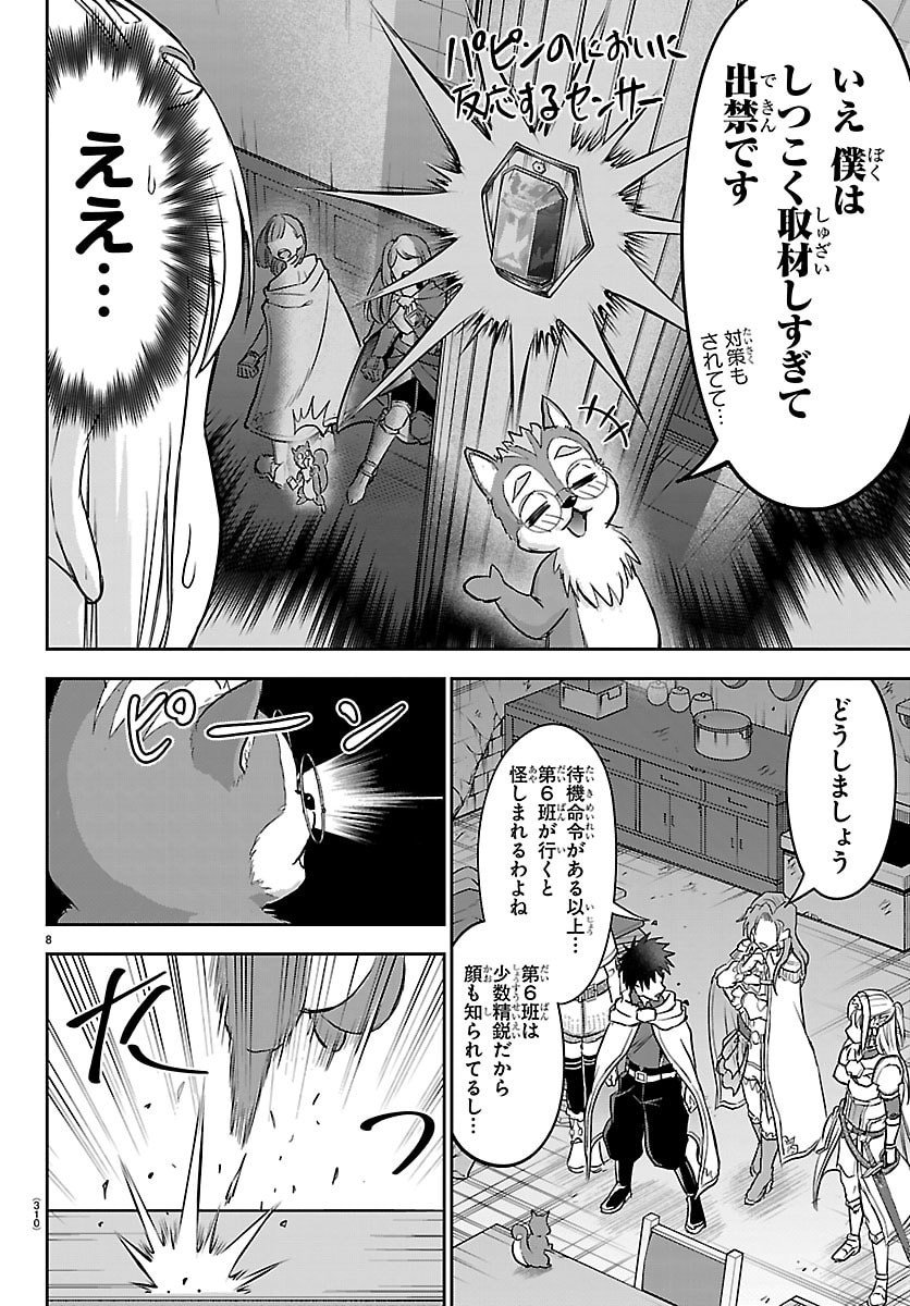 チェリー勇者とせいなる剣  Chap 48 - Next Chap 49