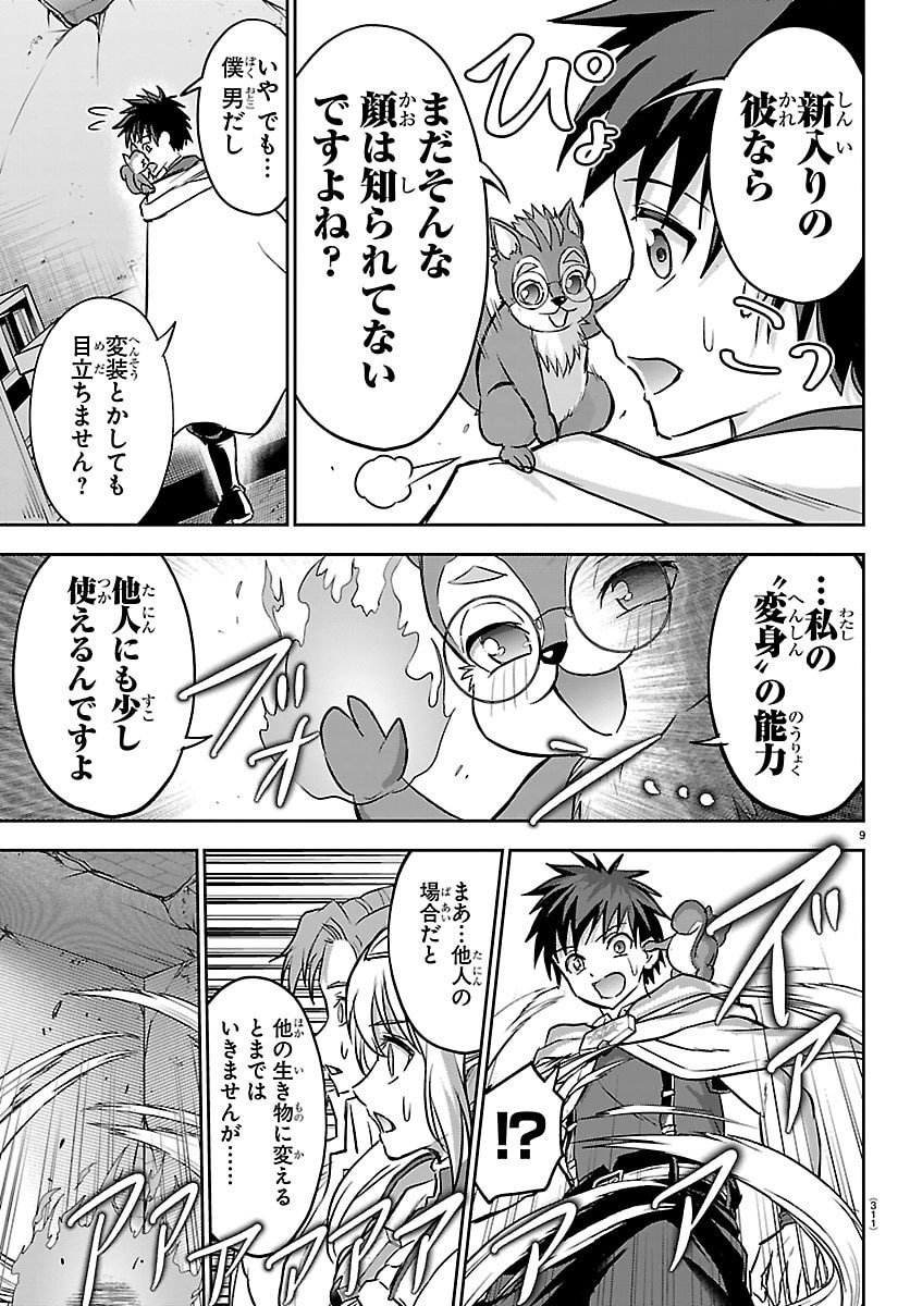 チェリー勇者とせいなる剣  Chap 48 - Next Chap 49