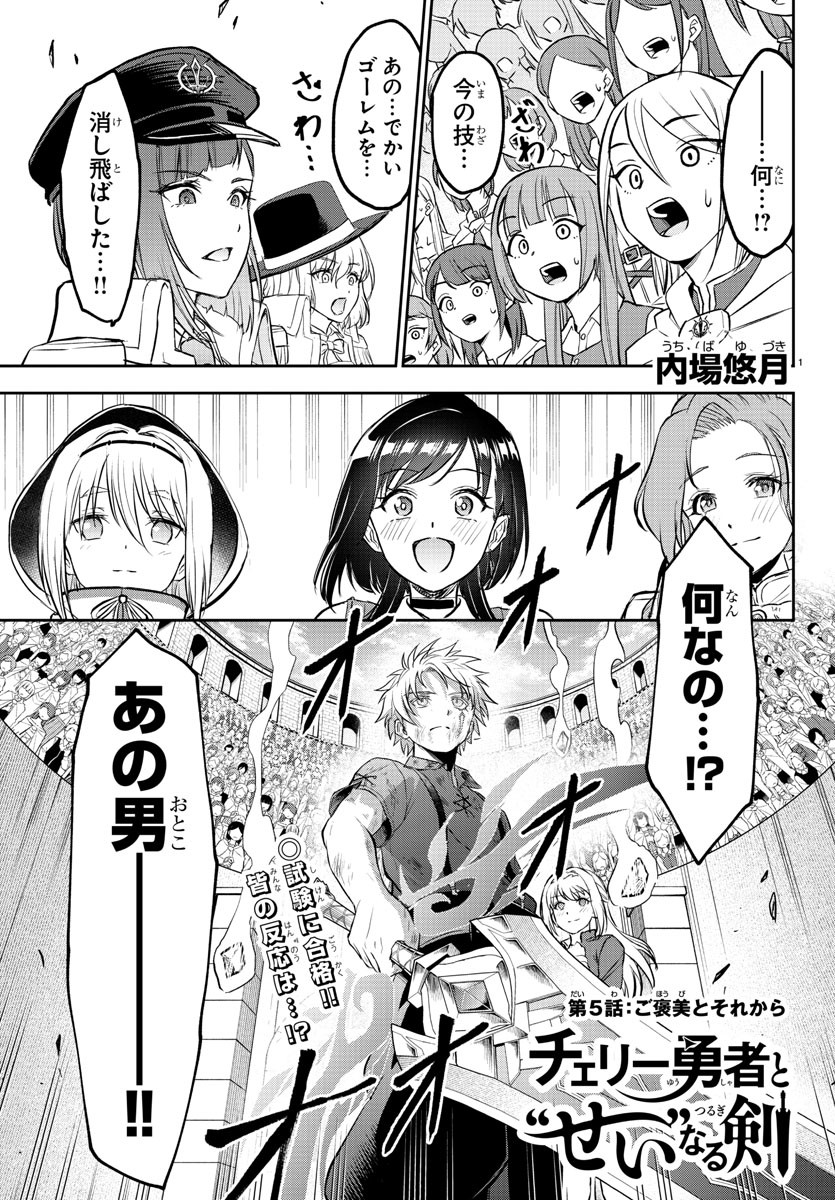 チェリー勇者とせいなる剣  Chap 5 - Next Chap 6