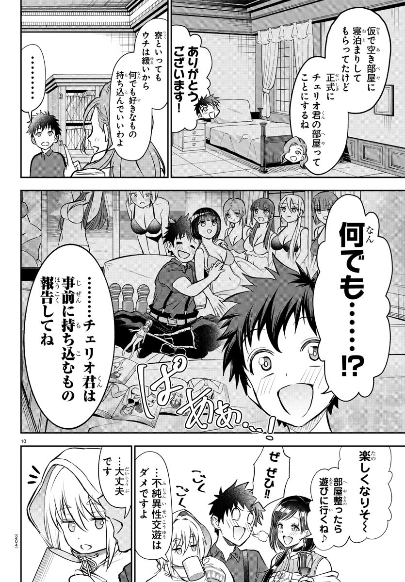 チェリー勇者とせいなる剣  Chap 5 - Next Chap 6