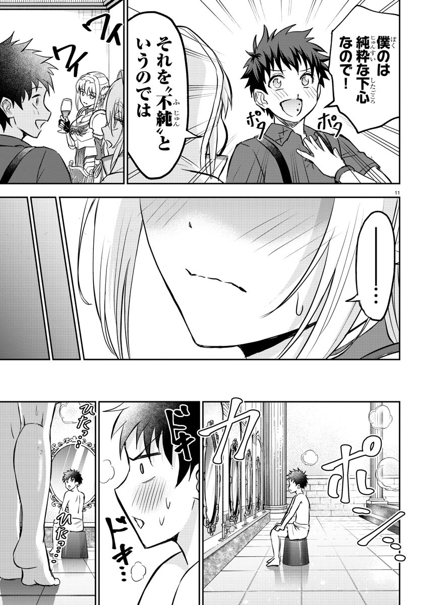 チェリー勇者とせいなる剣  Chap 5 - Next Chap 6