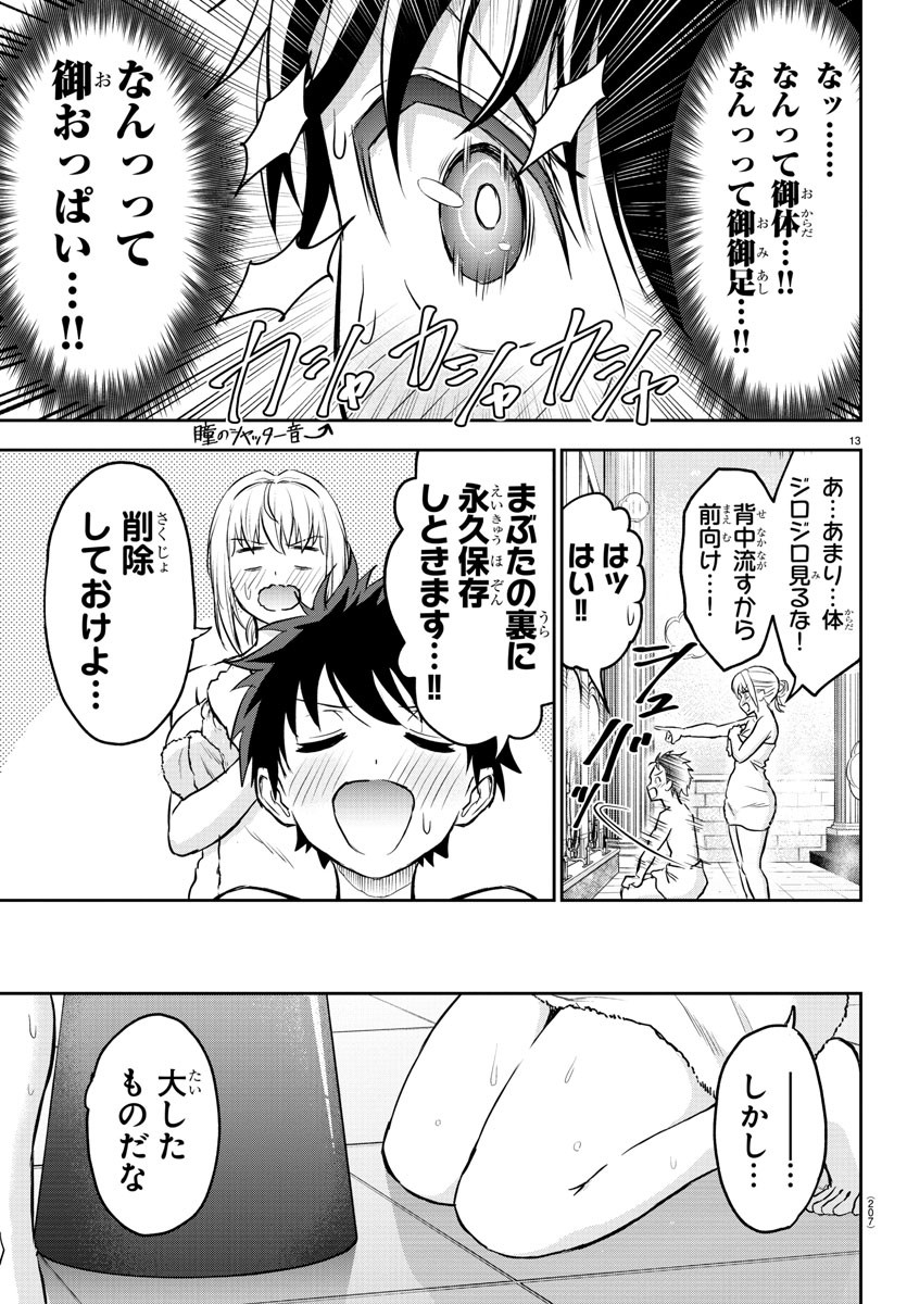 チェリー勇者とせいなる剣  Chap 5 - Next Chap 6