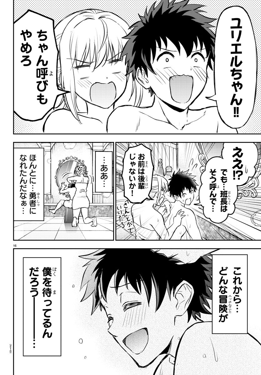 チェリー勇者とせいなる剣  Chap 5 - Next Chap 6