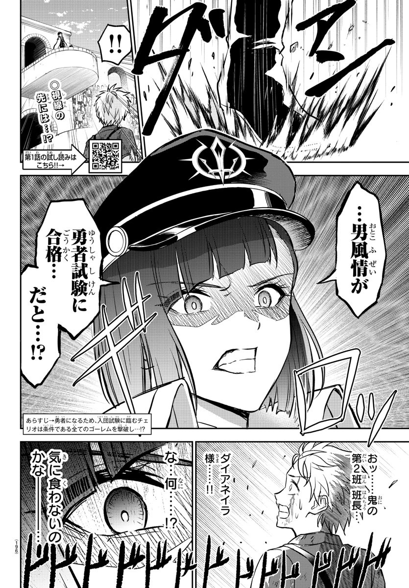 チェリー勇者とせいなる剣  Chap 5 - Next Chap 6