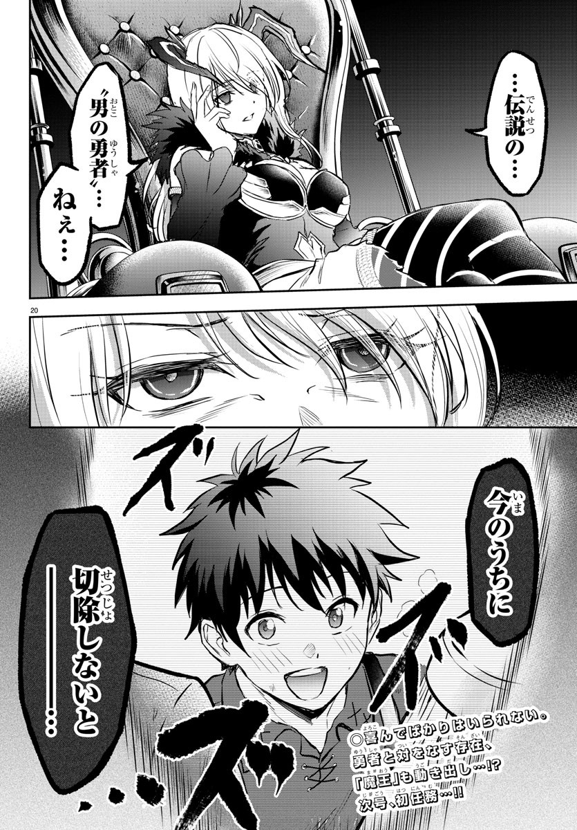 チェリー勇者とせいなる剣  Chap 5 - Next Chap 6
