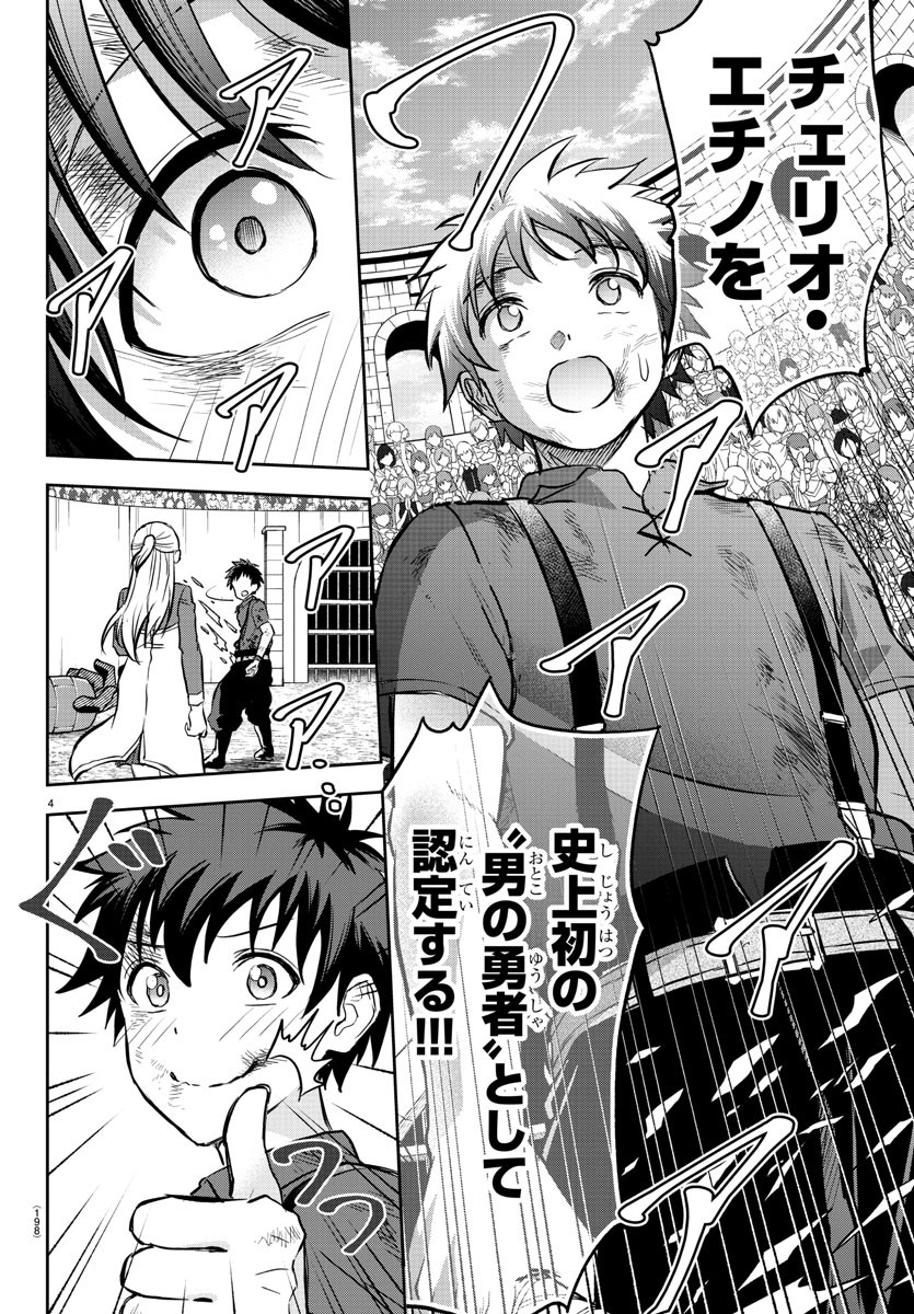 チェリー勇者とせいなる剣  Chap 5 - Next Chap 6