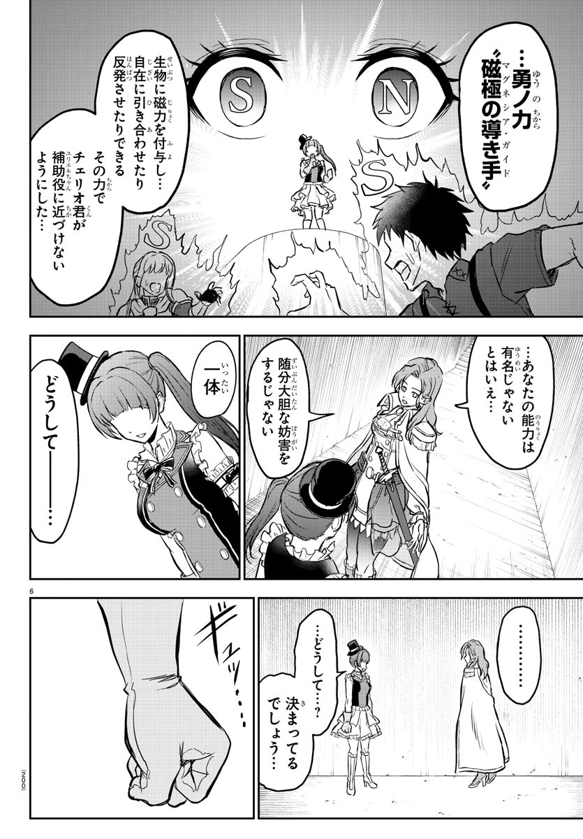 チェリー勇者とせいなる剣  Chap 5 - Next Chap 6