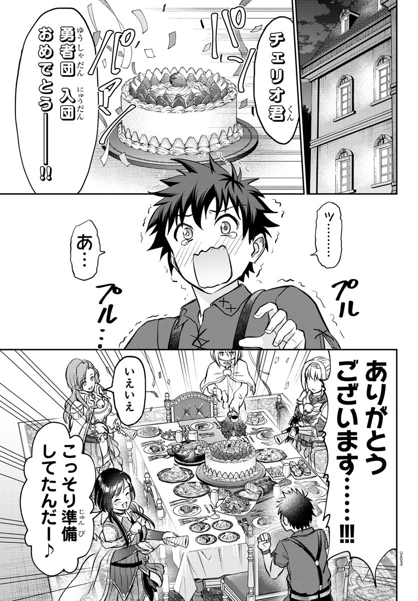 チェリー勇者とせいなる剣  Chap 5 - Next Chap 6