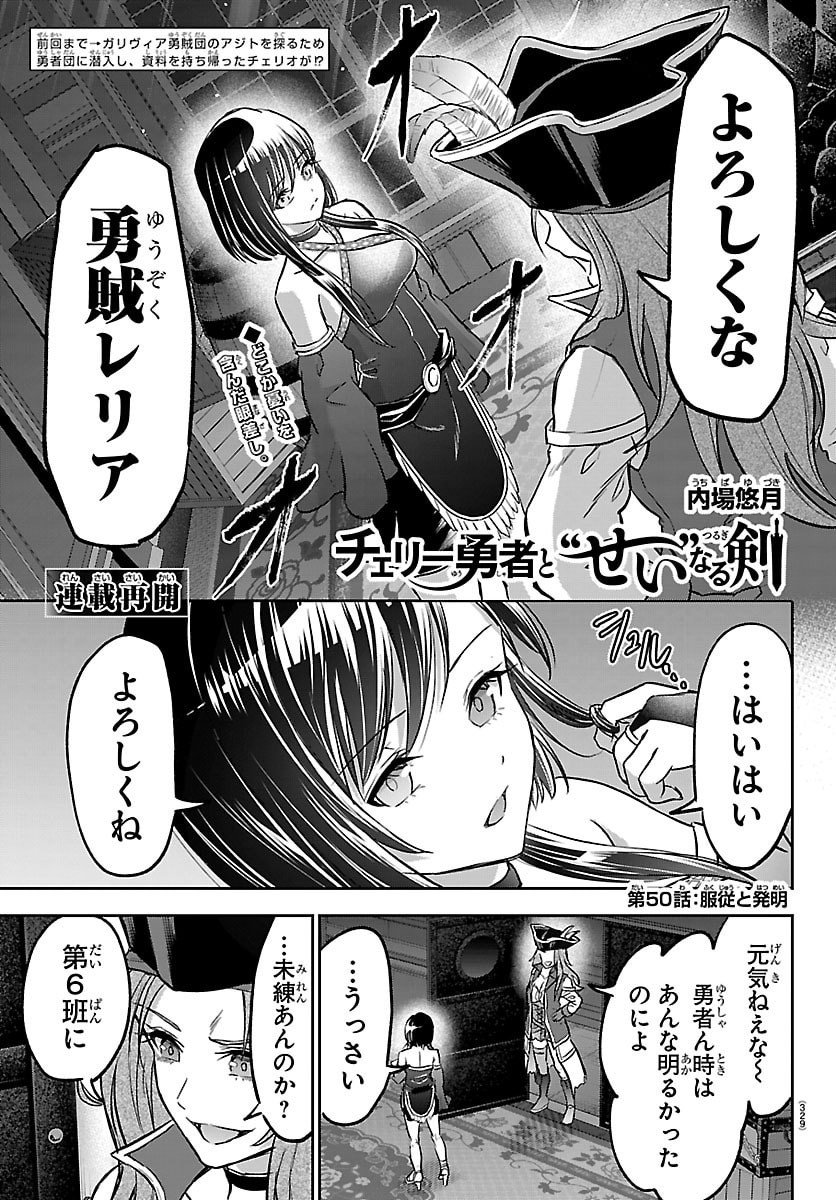チェリー勇者とせいなる剣  Chap 50 - Next Chap 51