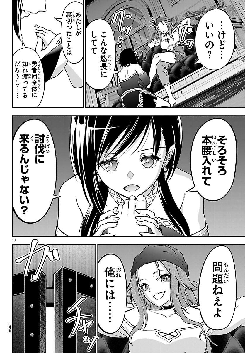 チェリー勇者とせいなる剣  Chap 50 - Next Chap 51