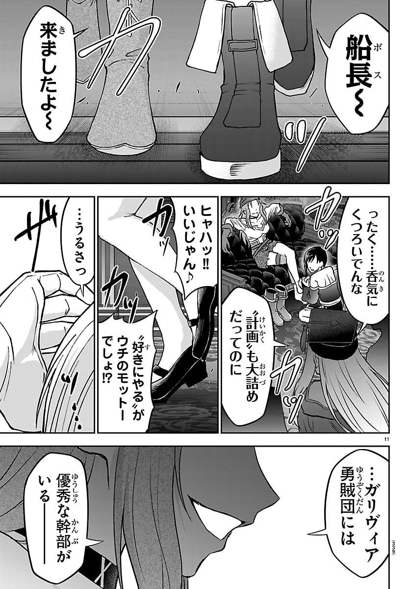 チェリー勇者とせいなる剣  Chap 50 - Next Chap 51