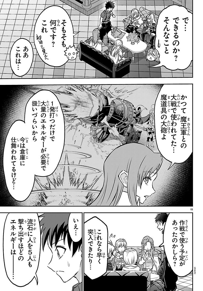 チェリー勇者とせいなる剣  Chap 50 - Next Chap 51