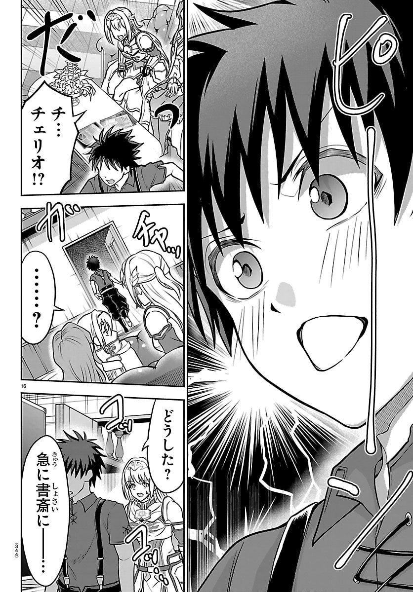 チェリー勇者とせいなる剣  Chap 50 - Next Chap 51