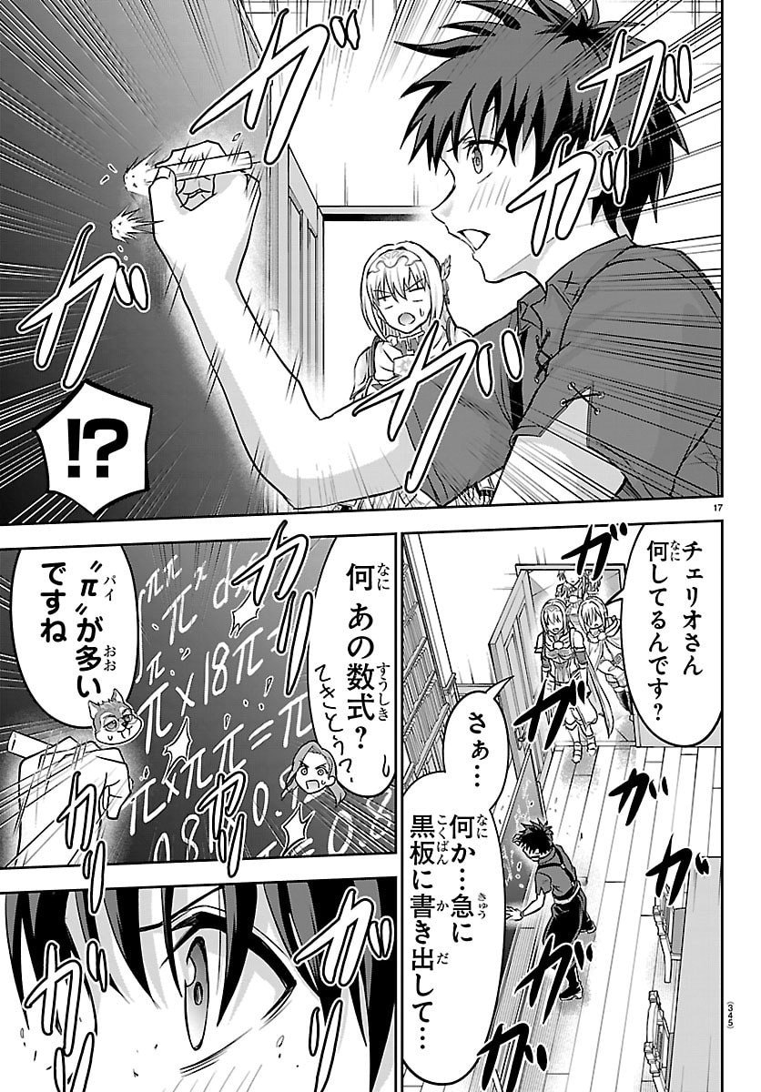 チェリー勇者とせいなる剣  Chap 50 - Next Chap 51