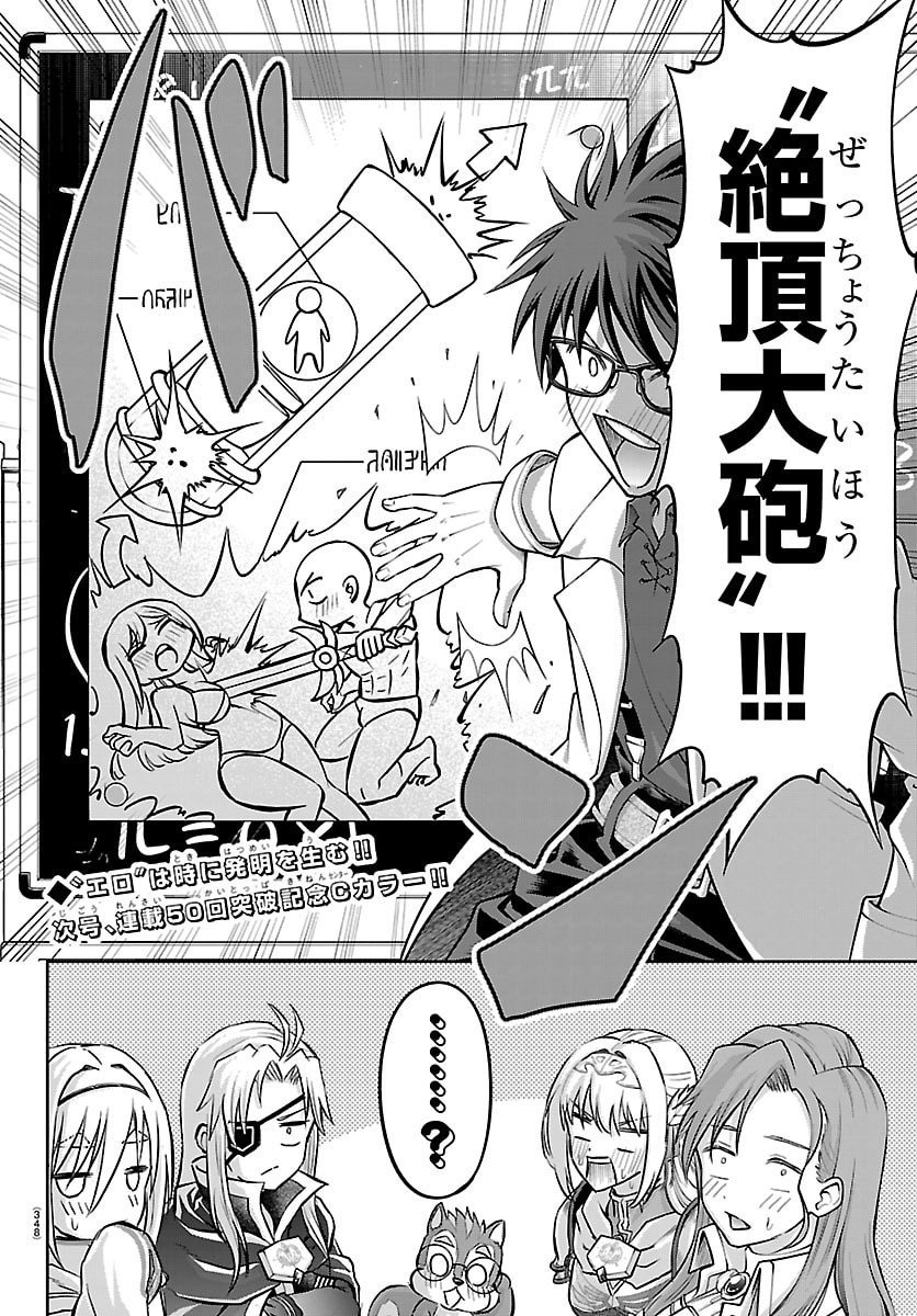 チェリー勇者とせいなる剣  Chap 50 - Next Chap 51