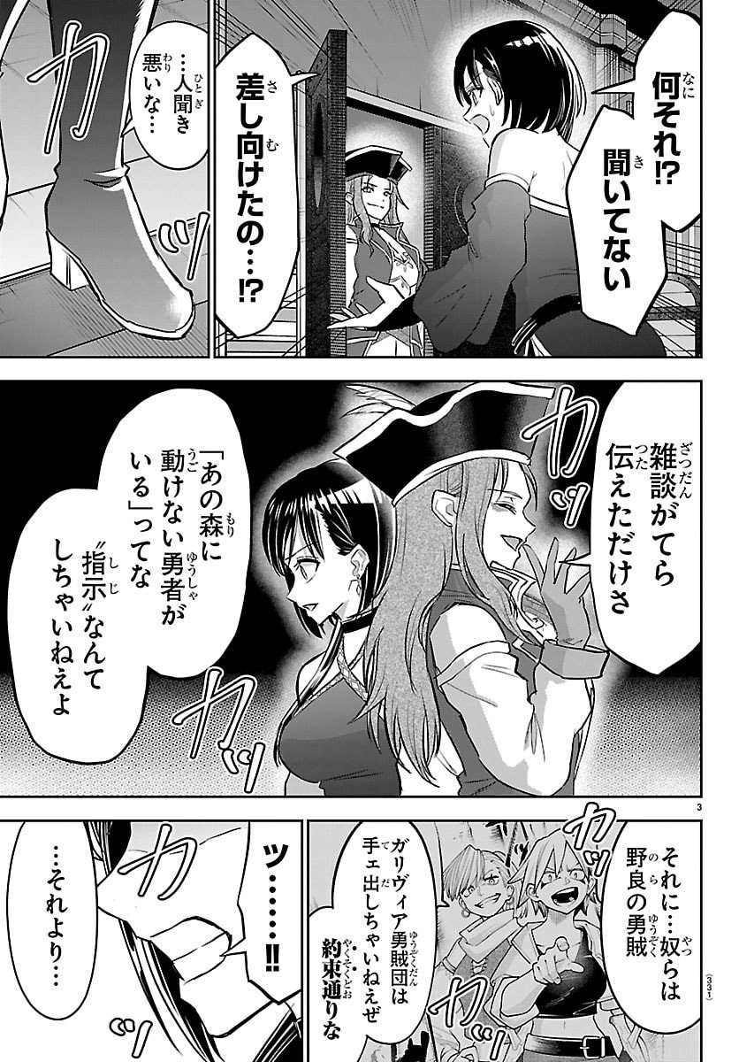 チェリー勇者とせいなる剣  Chap 50 - Next Chap 51