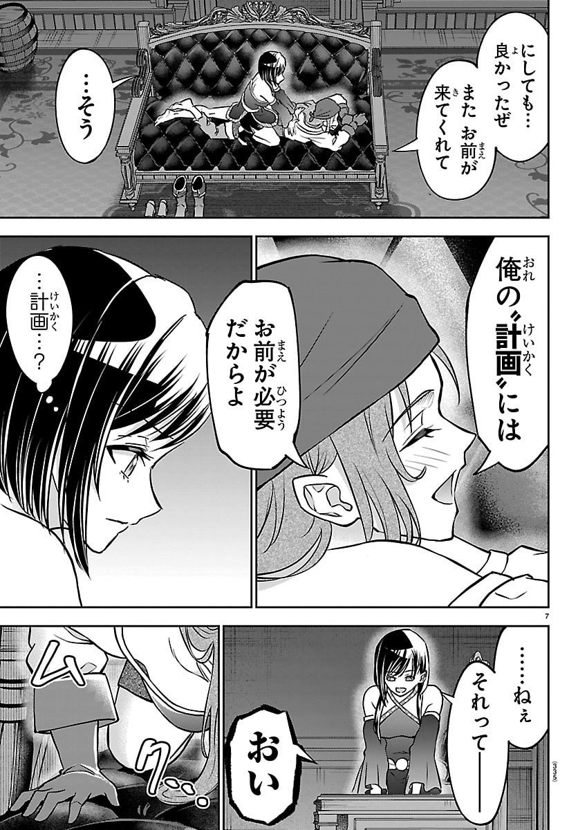チェリー勇者とせいなる剣  Chap 50 - Next Chap 51