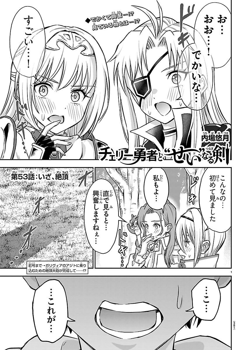 チェリー勇者とせいなる剣  Chap 53 - Next Chap 54