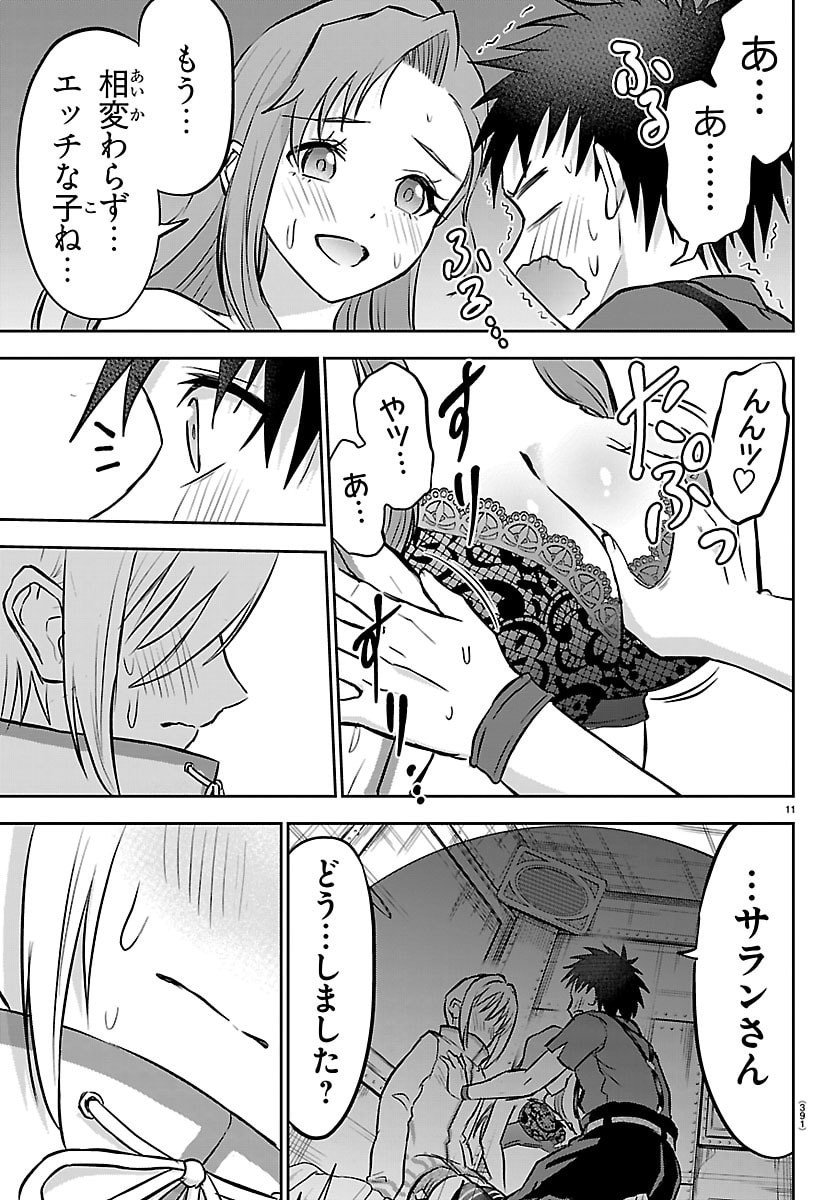 チェリー勇者とせいなる剣  Chap 53 - Next Chap 54