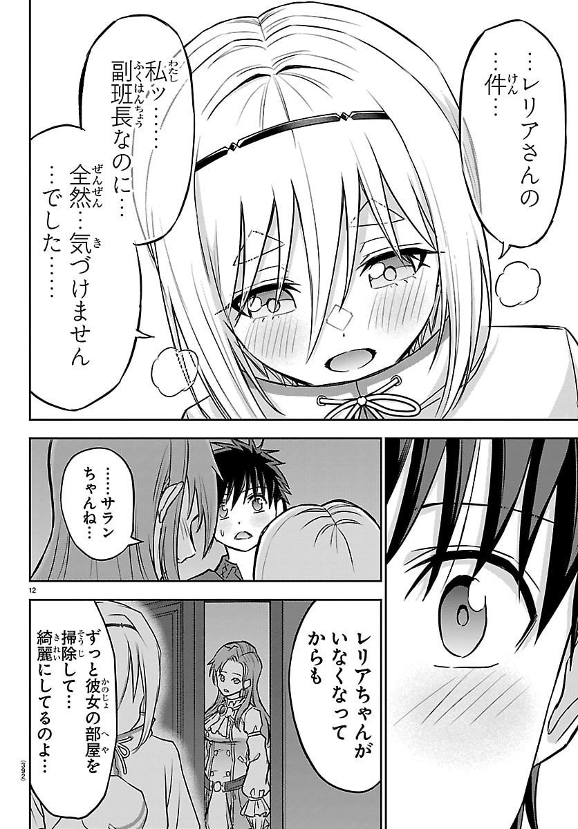 チェリー勇者とせいなる剣  Chap 53 - Next Chap 54