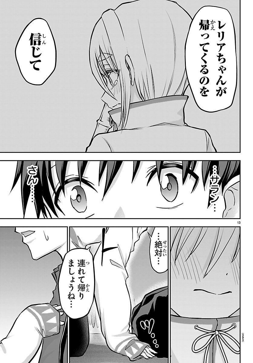 チェリー勇者とせいなる剣  Chap 53 - Next Chap 54