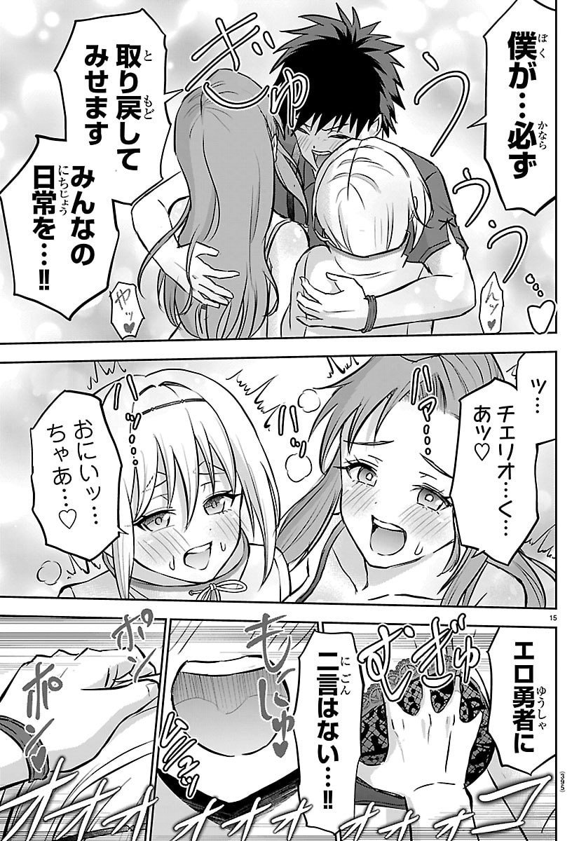 チェリー勇者とせいなる剣  Chap 53 - Next Chap 54