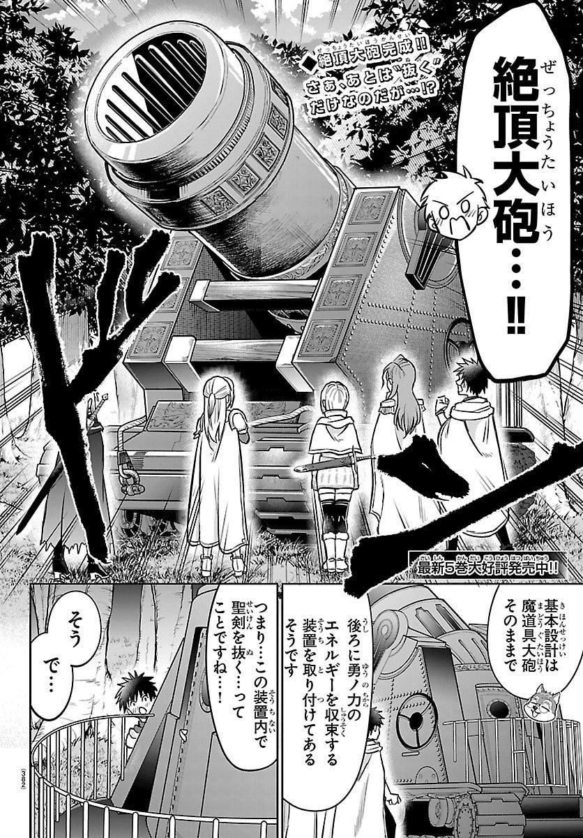 チェリー勇者とせいなる剣  Chap 53 - Next Chap 54