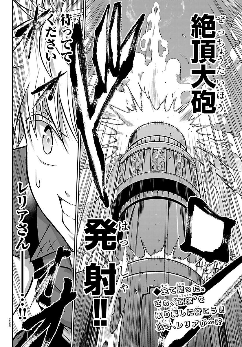 チェリー勇者とせいなる剣  Chap 53 - Next Chap 54