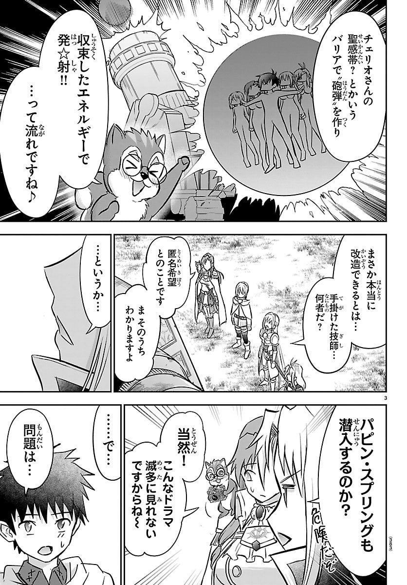 チェリー勇者とせいなる剣  Chap 53 - Next Chap 54