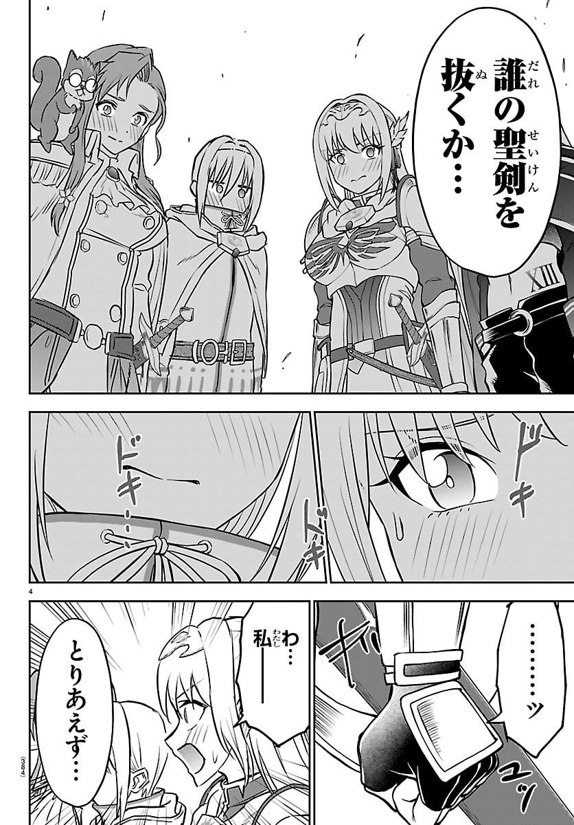チェリー勇者とせいなる剣  Chap 53 - Next Chap 54
