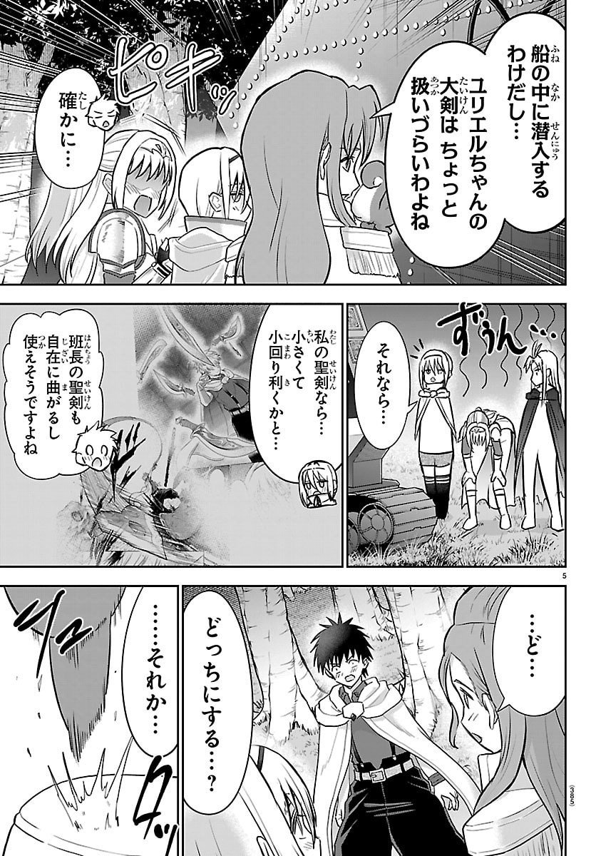 チェリー勇者とせいなる剣  Chap 53 - Next Chap 54