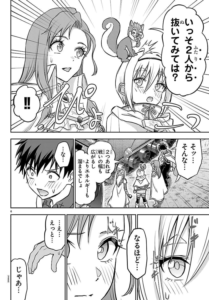 チェリー勇者とせいなる剣  Chap 53 - Next Chap 54