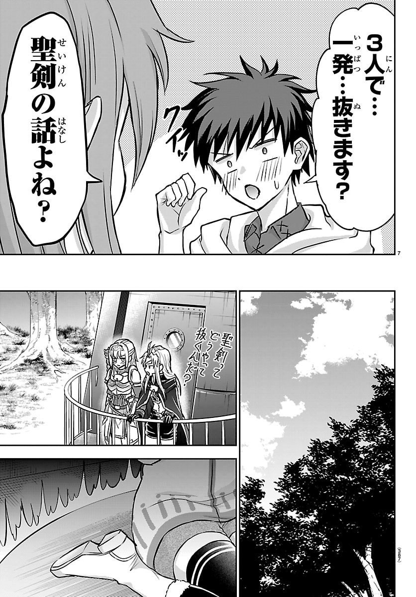 チェリー勇者とせいなる剣  Chap 53 - Next Chap 54