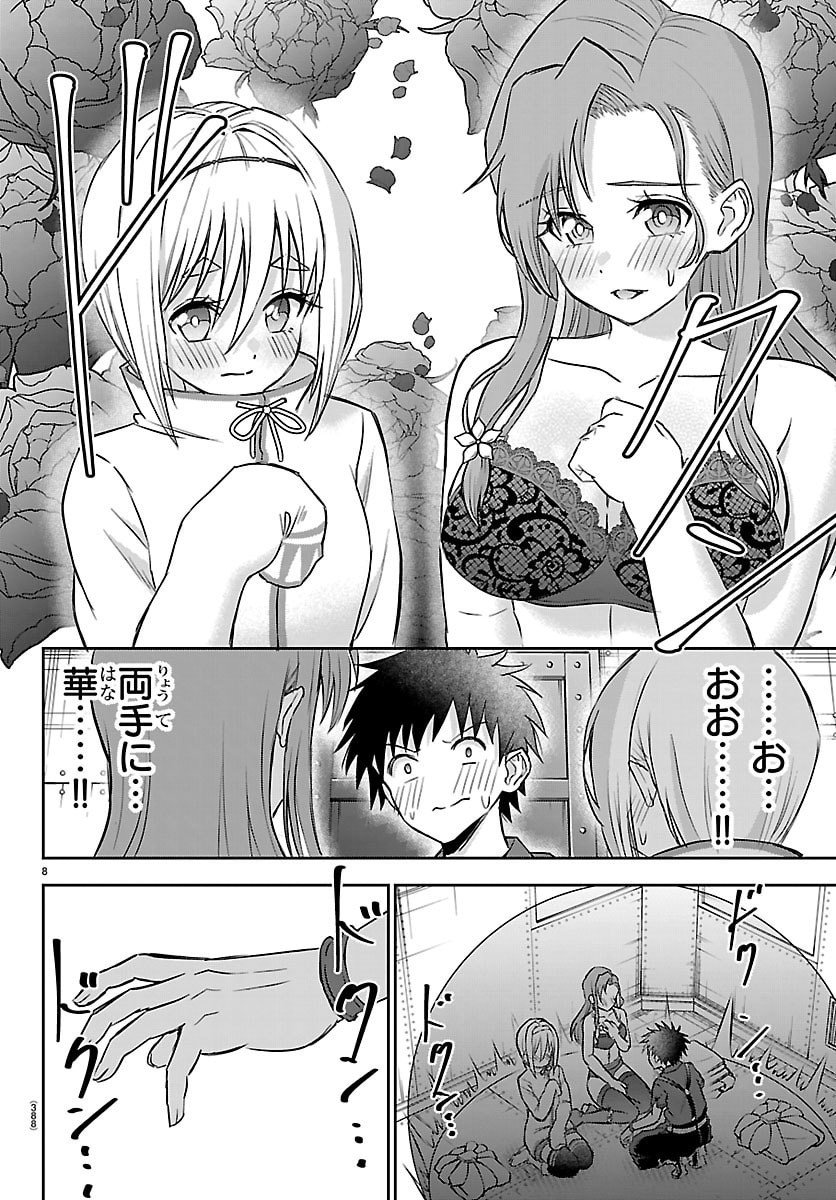 チェリー勇者とせいなる剣  Chap 53 - Next Chap 54