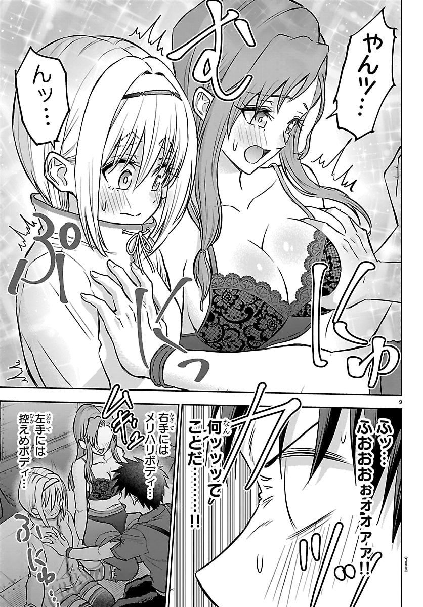 チェリー勇者とせいなる剣  Chap 53 - Next Chap 54