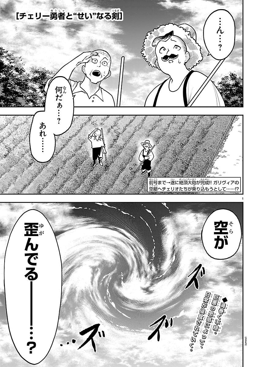 チェリー勇者とせいなる剣  Chap 54 - Next Chap 55
