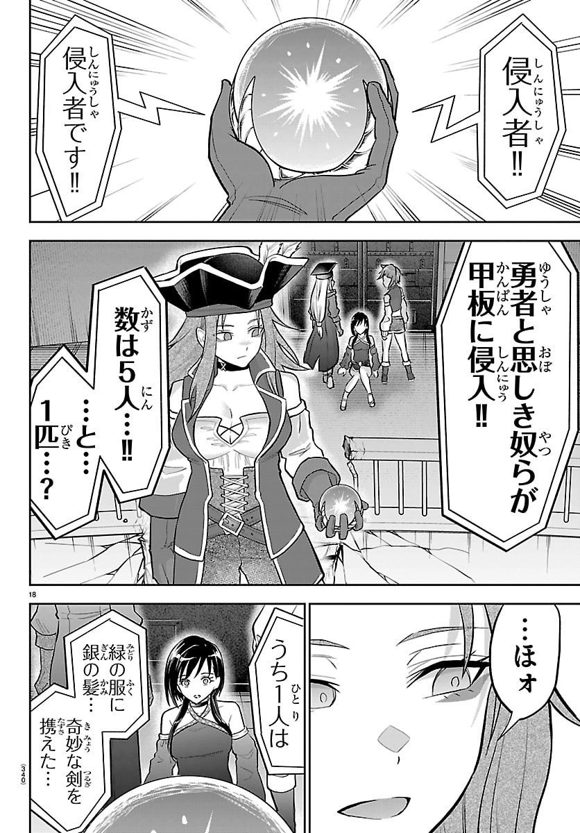 チェリー勇者とせいなる剣  Chap 54 - Next Chap 55